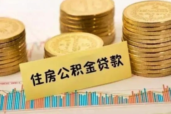 沁阳离职公积金有必要取出来吗（离职了公积金有没有必要提）